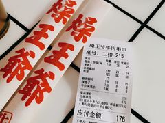 -燥王爷牛肉串串(翠园街店)