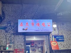 -石灰市毛记烧鸡公(解放碑店)