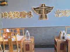 -聚宝源(潞城店)