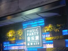 -音乐派KTV(银泰城店)
