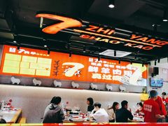 -古彭7只羊·招牌白串·碳锅羊肉旗舰店