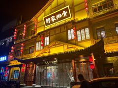 -真定郝家排骨(正定县总店)
