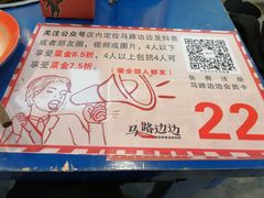 -马路边边串串香(涑河南街店)