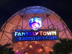 -三亚海昌梦幻海洋不夜城