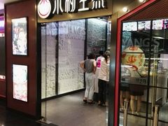 门面-小杨生煎(湟普汇店)