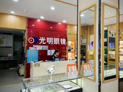 -光明眼镜·蔡司授权(徐泾店)