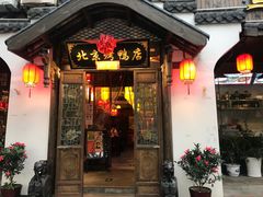 门面-明丰小渔馆(明月路店)