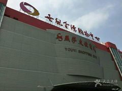 -燕莎友谊商城(金源店)