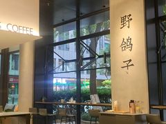 -野鸽子咖啡(中航店)