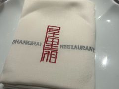 -屋里厢上海菜馆