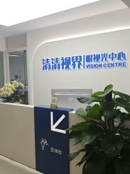 -清清博视儿童眼视光中心(角门西店)