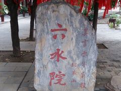 -西安青龙寺遗址景区