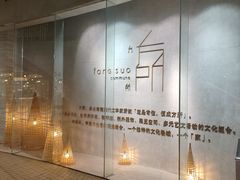 -方所(华润万象城店)