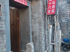 -后海16号·北京私房菜