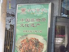 -沙河粉村·国家非遗传承(云台店)
