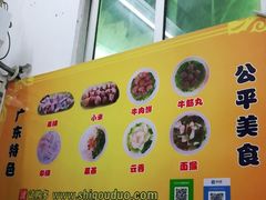 -公平菜粿(沙河店)