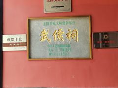 -成都武侯祠博物馆