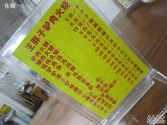-王胖子驴肉火烧(鼓楼店)