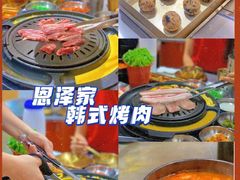 -恩泽家·果味坛子韩国炭火烤肉(白石龙店)