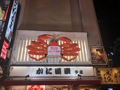 -蟹道乐(道顿堀本店)