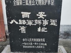 -八路军西安办事处纪念馆