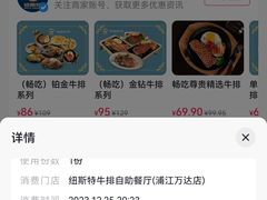 -纽斯特牛排自助餐厅(浦江万达店)