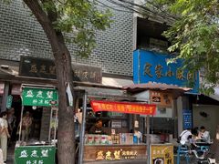 -清真盛志望麻酱酿皮·非遗老字号
