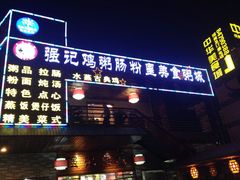 门面-强记鸡粥美食