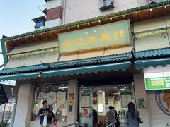 -李记清真馆(打钉巷店)