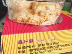 -金燕西洋牛油糕葡式食品