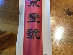-望京一号·重庆江湖菜(工体店)