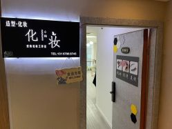 -爱的化妆工作室(雅地天际店)
