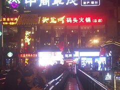 门面-纸盐河码头火锅(十八梯店)