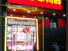 门面-绝味鸭脖(双龙路店)