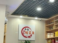 -老四川平头酸菜鱼(衙前店)