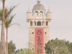 -赤坎·广东华侨国际旅游度假区