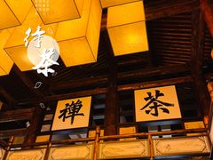 -大唐贡茶院