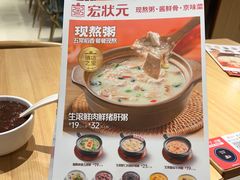 -宏状元现熬粥·京味菜(三里河店)