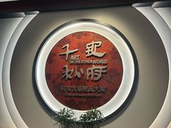 -洛阳古墓博物馆