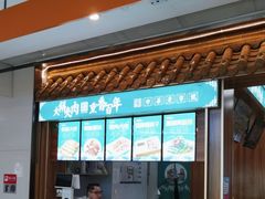 -李连贵熏肉大饼(金隅嘉品Mall店)