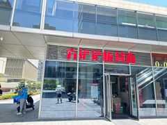 -方铲铲·成都板凳面(滨江银泰店)