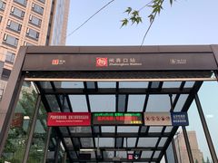 -闸弄口(地铁站)