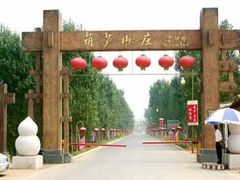 -葫芦古镇关东民俗雪乡