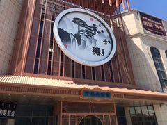 -木子塘汗蒸生活馆(财富港店)