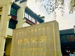 -南京市民俗博物馆(甘熙故居)