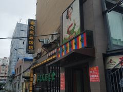 门面-春花民族美食(佳木斯总店)