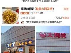 -大润发(勤业店)