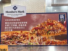 -山姆会员商店(亦庄创意生活广场店)