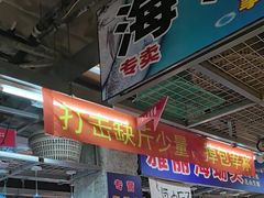 -喝丢一只鞋海鲜烧烤·海肠捞饭(市场店)