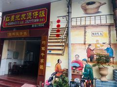 -红星光发煲仔饭(大石街店)